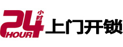 绥滨24小时上门开锁公司